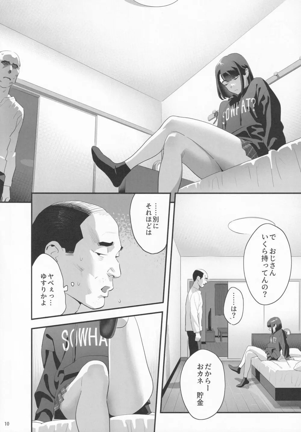 隣のJKに脅されて入り浸られてます(泣 3 Page.9