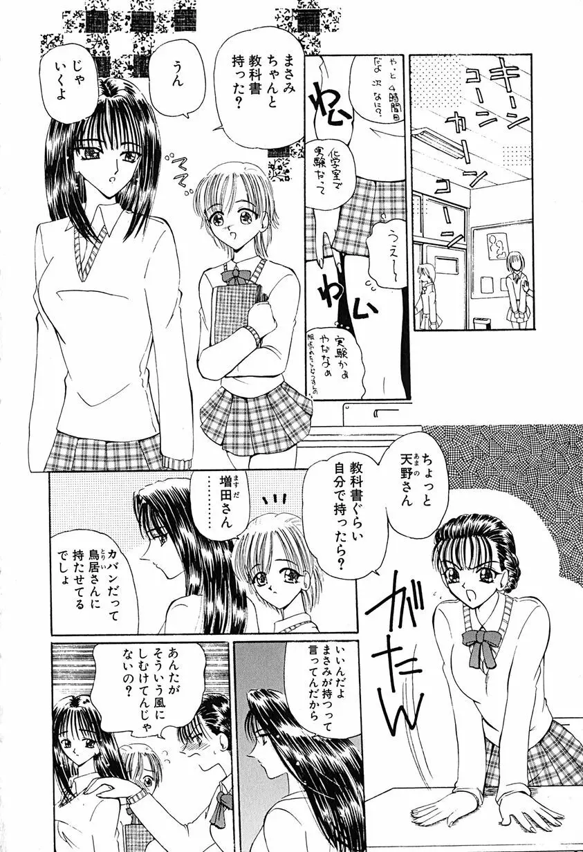 君を見ている Page.151