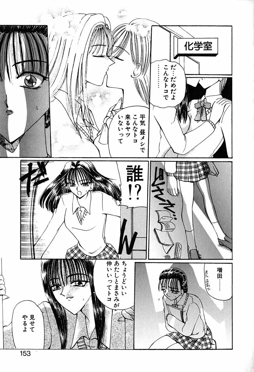 君を見ている Page.154