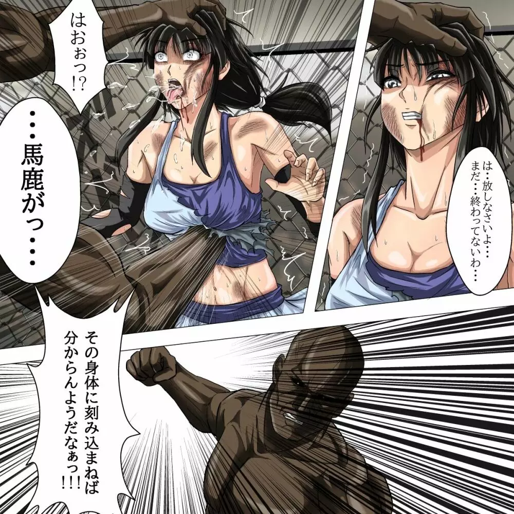 リョナ地獄－格闘女神、散る－ Page.32