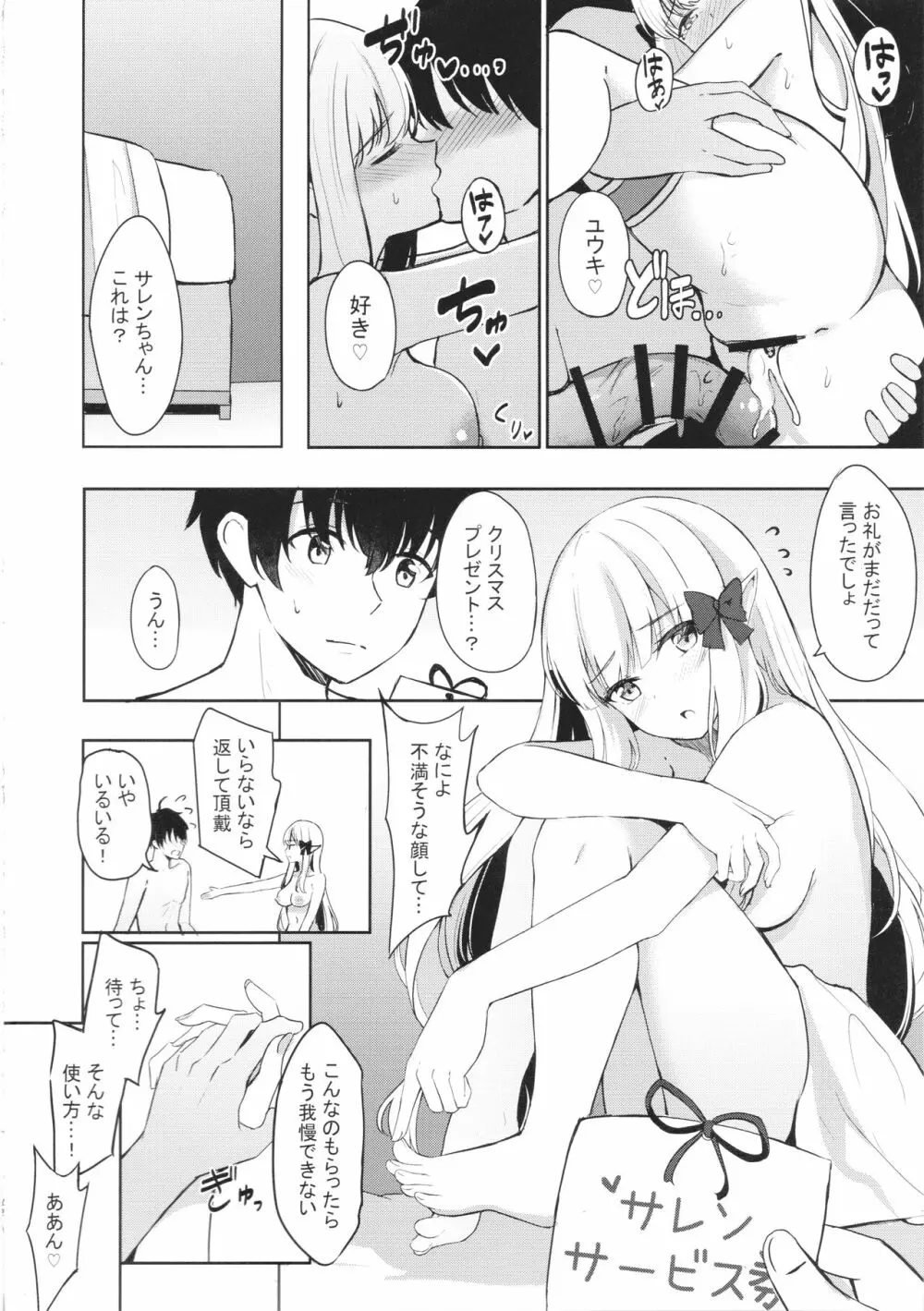 サレンの楽しい夢 Page.21