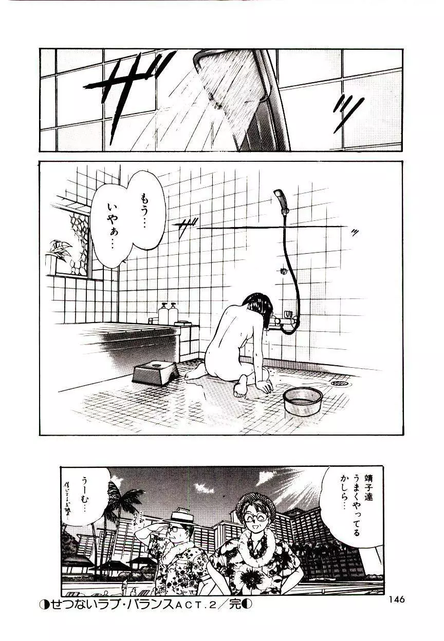 ピーチ・スキャンダル Page.144