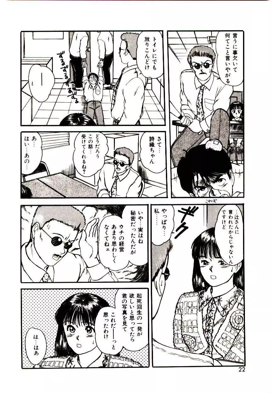 ピーチ・スキャンダル Page.20