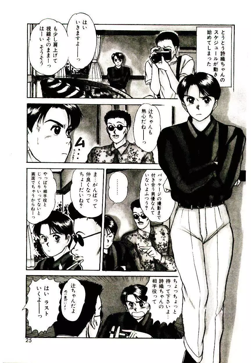 ピーチ・スキャンダル Page.23