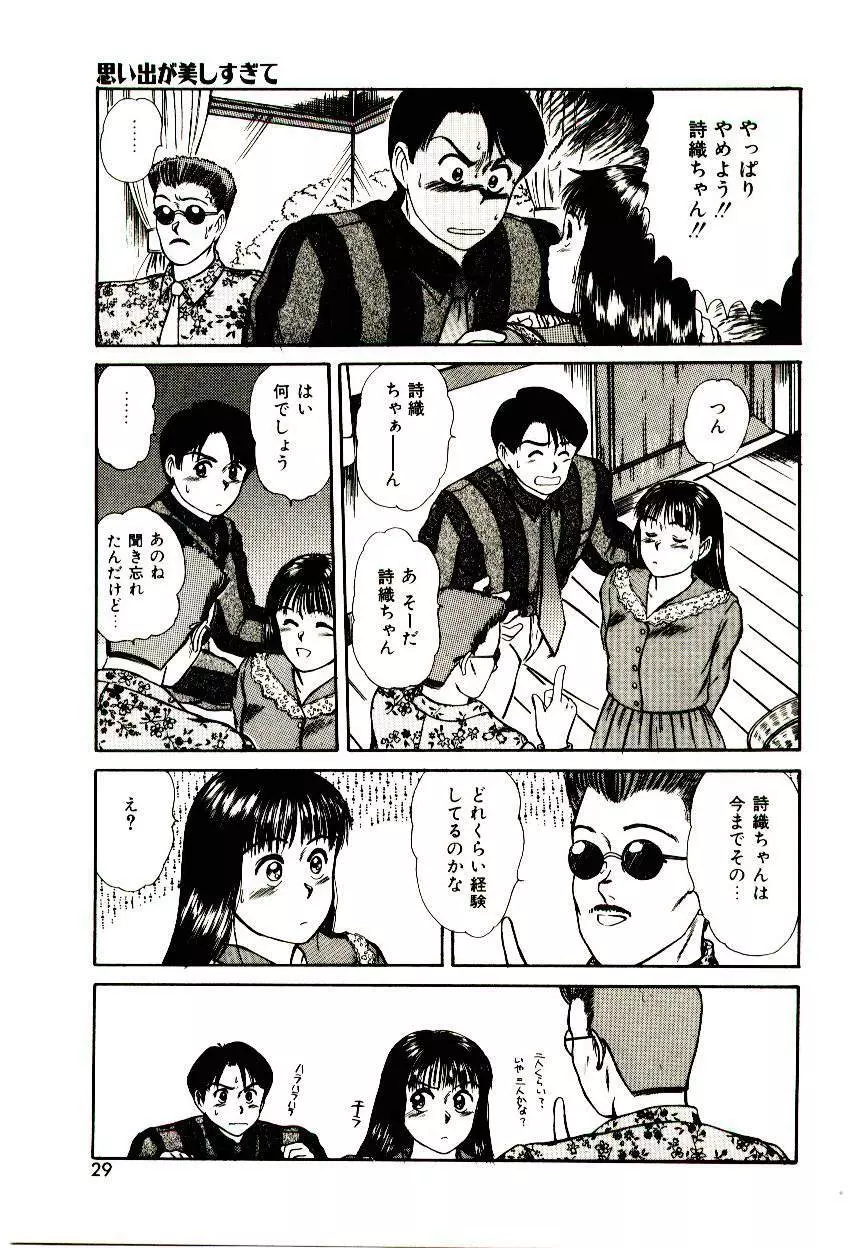 ピーチ・スキャンダル Page.27