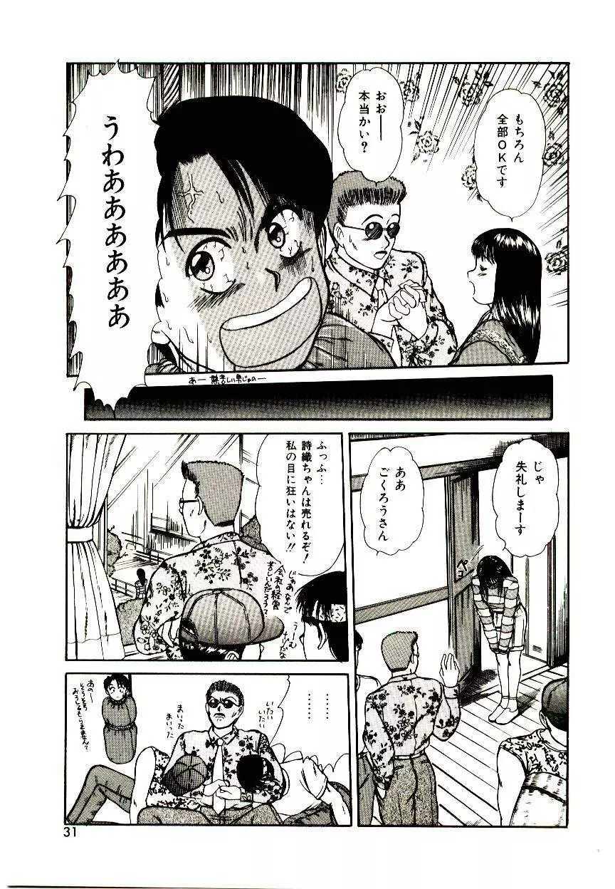 ピーチ・スキャンダル Page.29