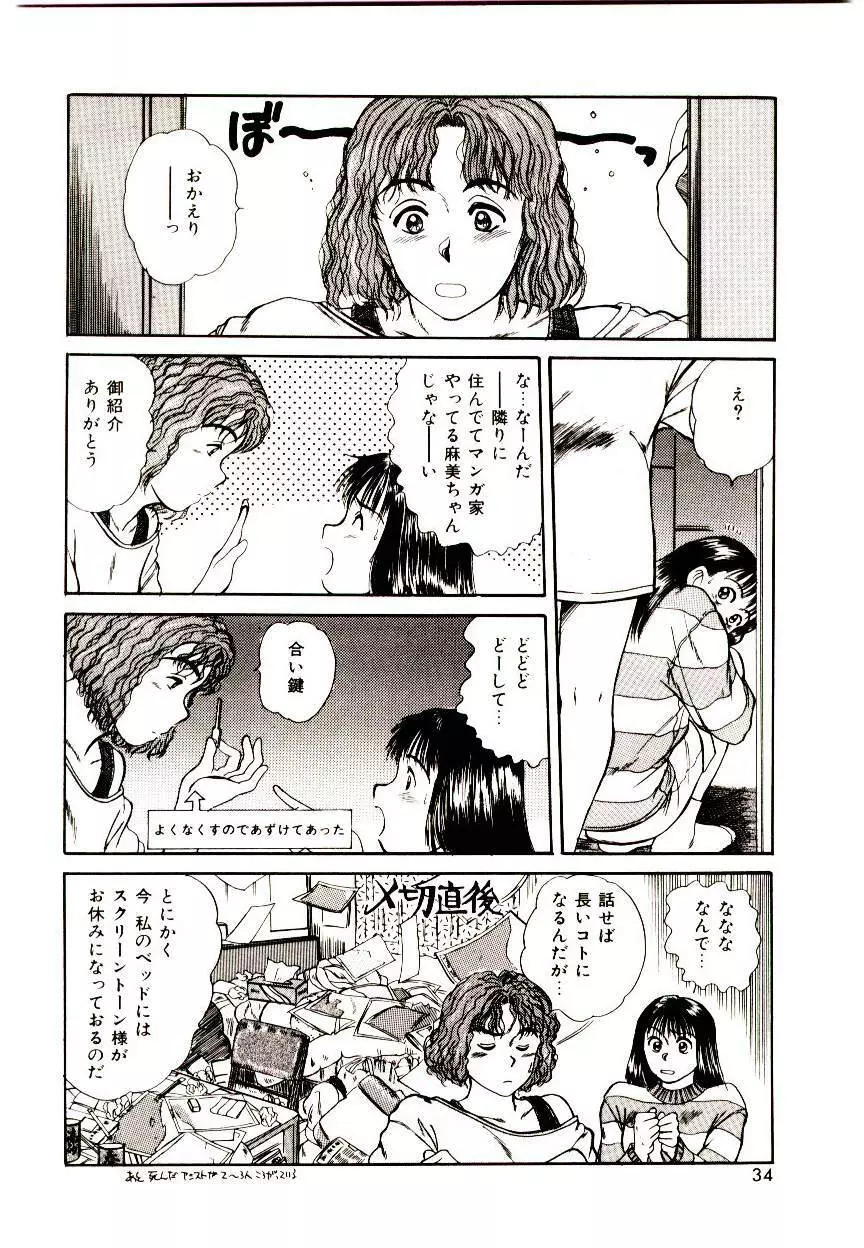 ピーチ・スキャンダル Page.32