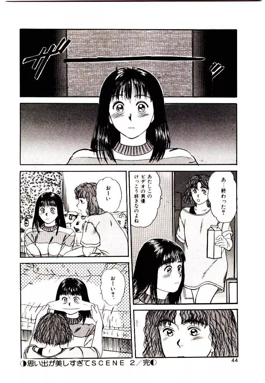 ピーチ・スキャンダル Page.42