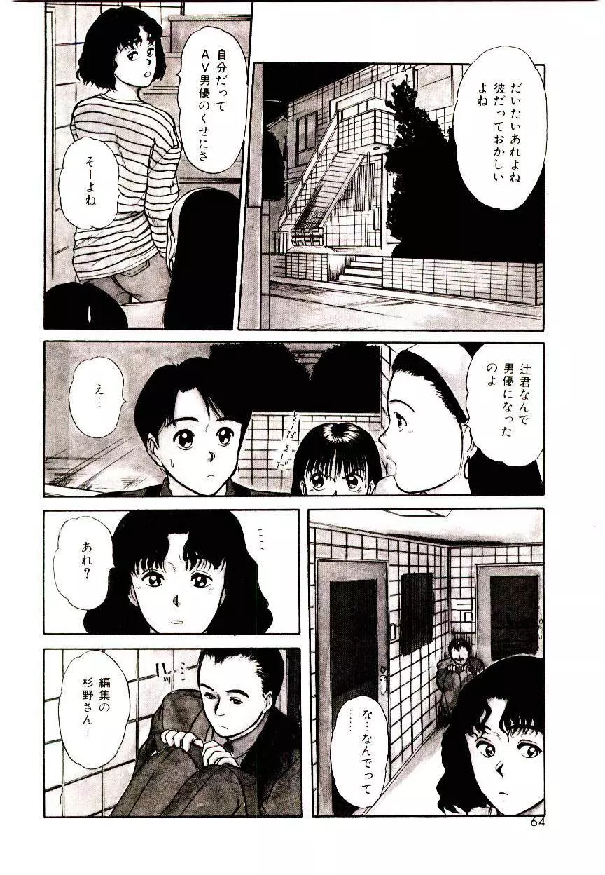 ピーチ・スキャンダル Page.62