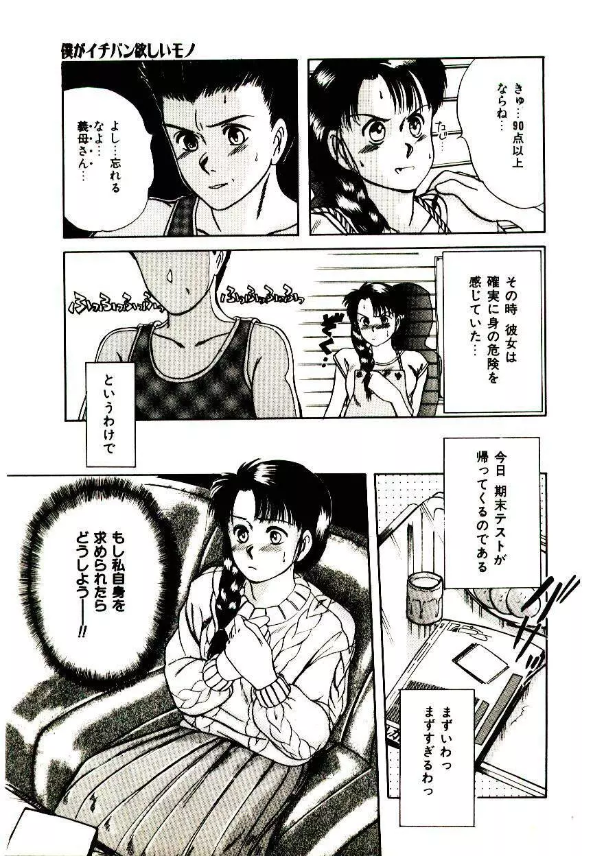 ピーチ・スキャンダル Page.83