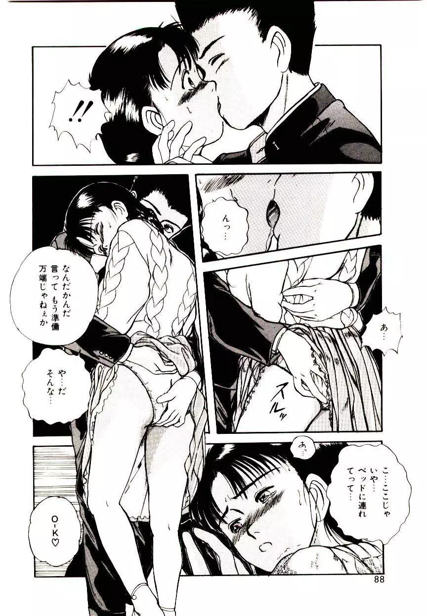 ピーチ・スキャンダル Page.86