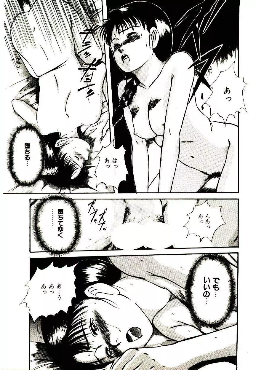 ピーチ・スキャンダル Page.89