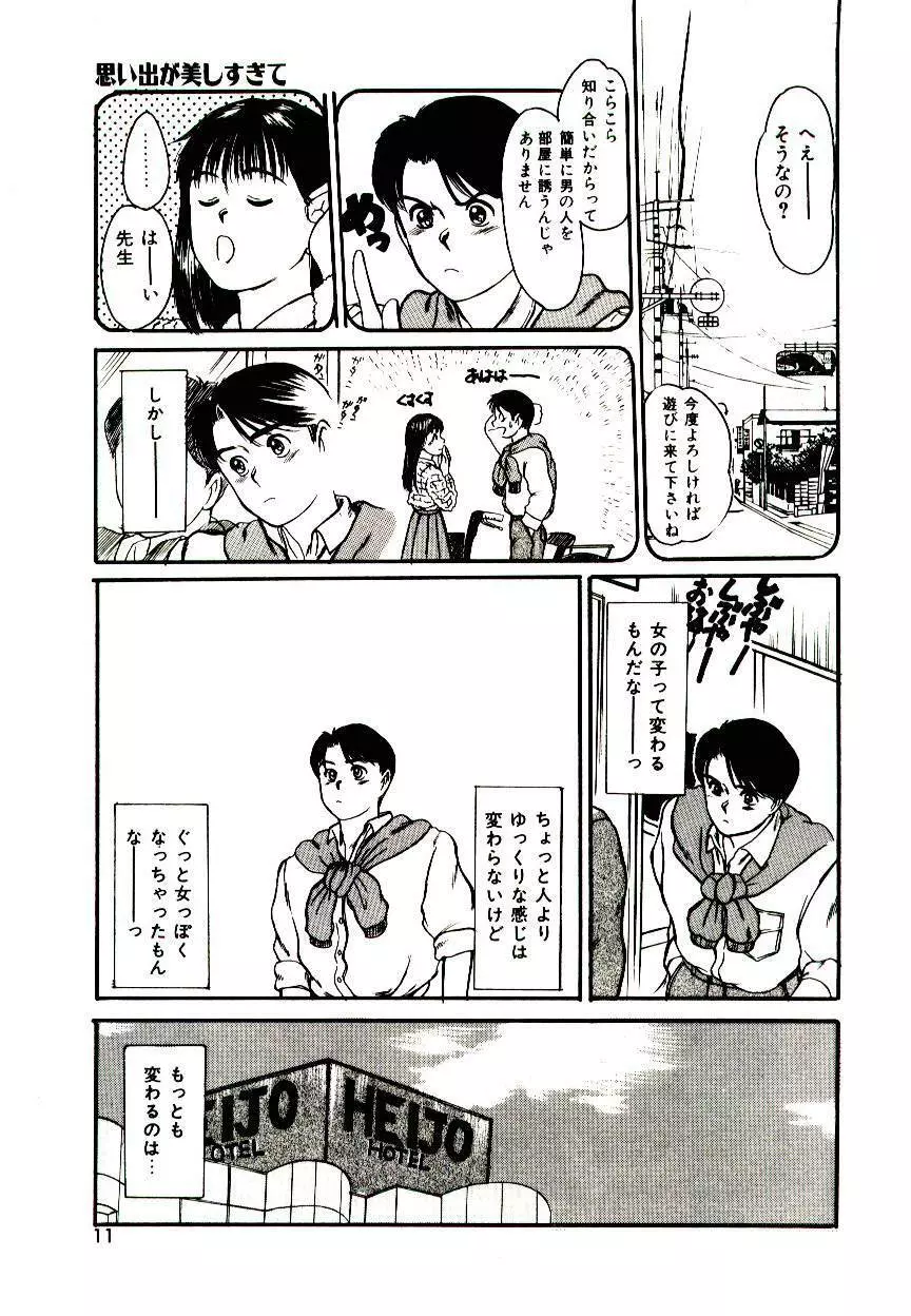 ピーチ・スキャンダル Page.9