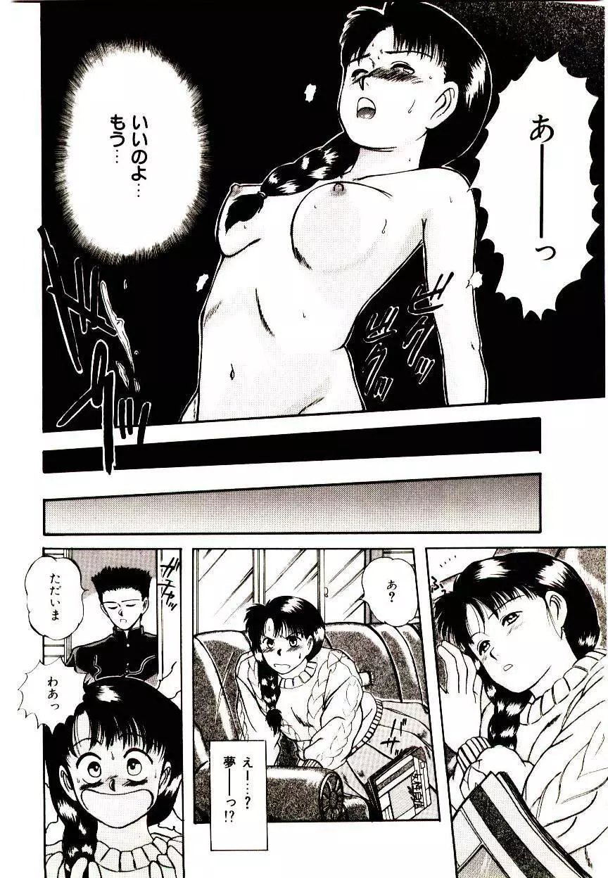 ピーチ・スキャンダル Page.90