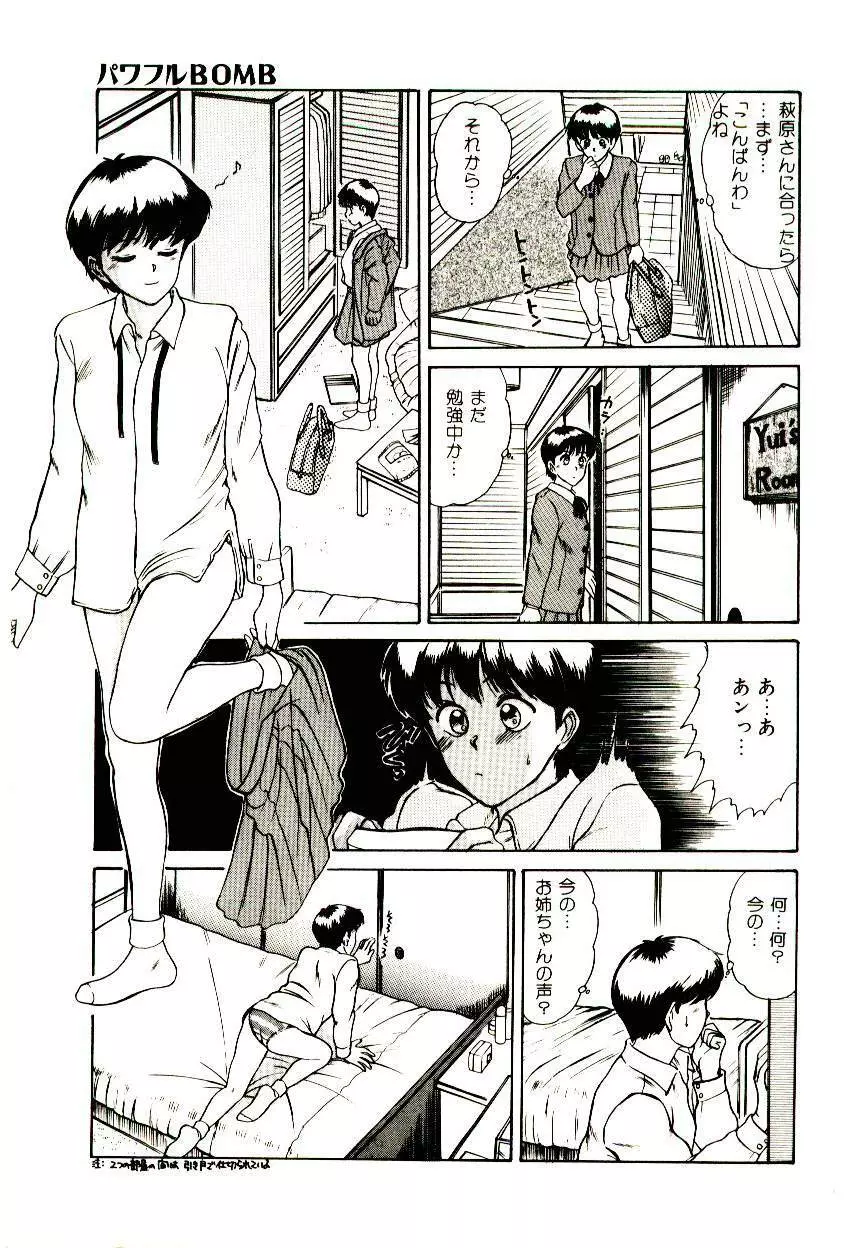 ピーチ・スキャンダル Page.99