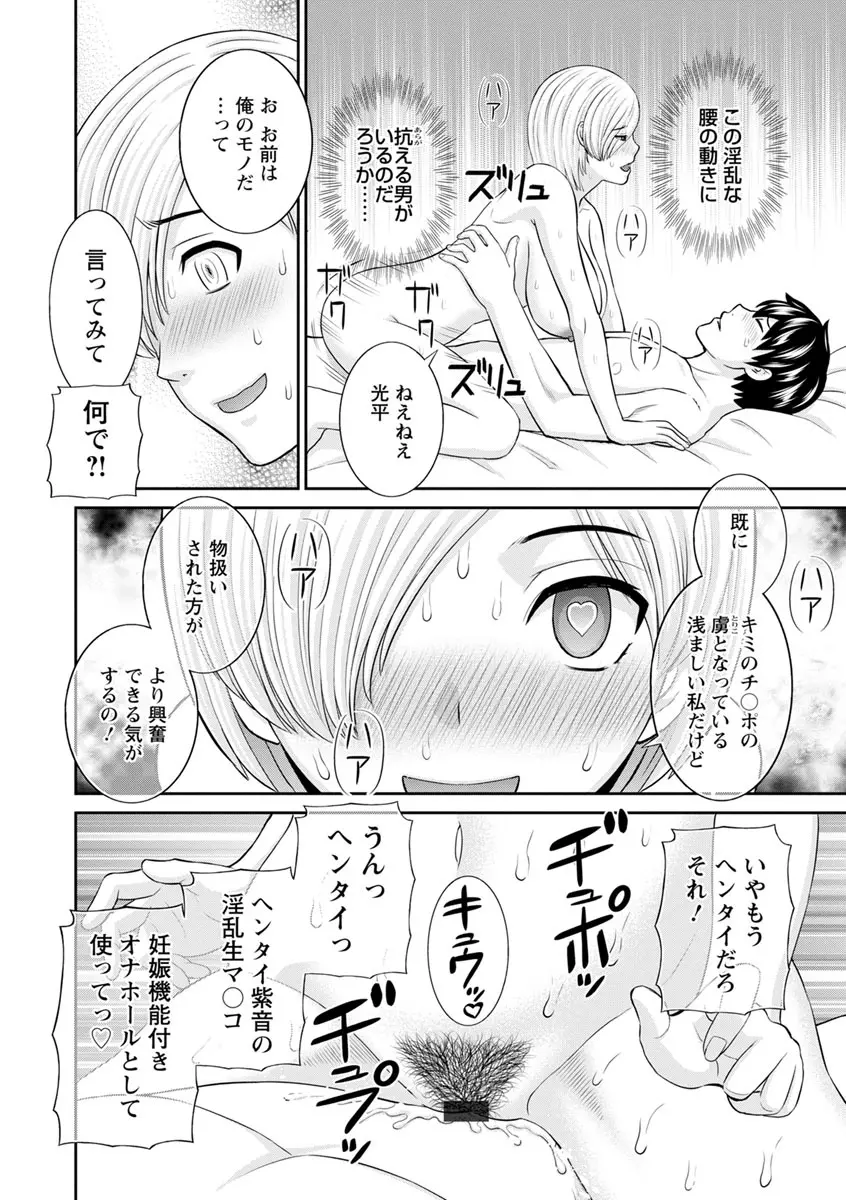淫欲姫君と催眠王子 Page.114