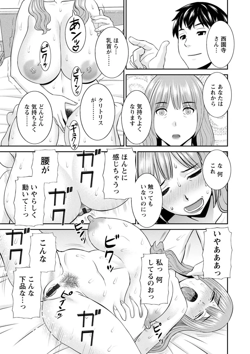 淫欲姫君と催眠王子 Page.133