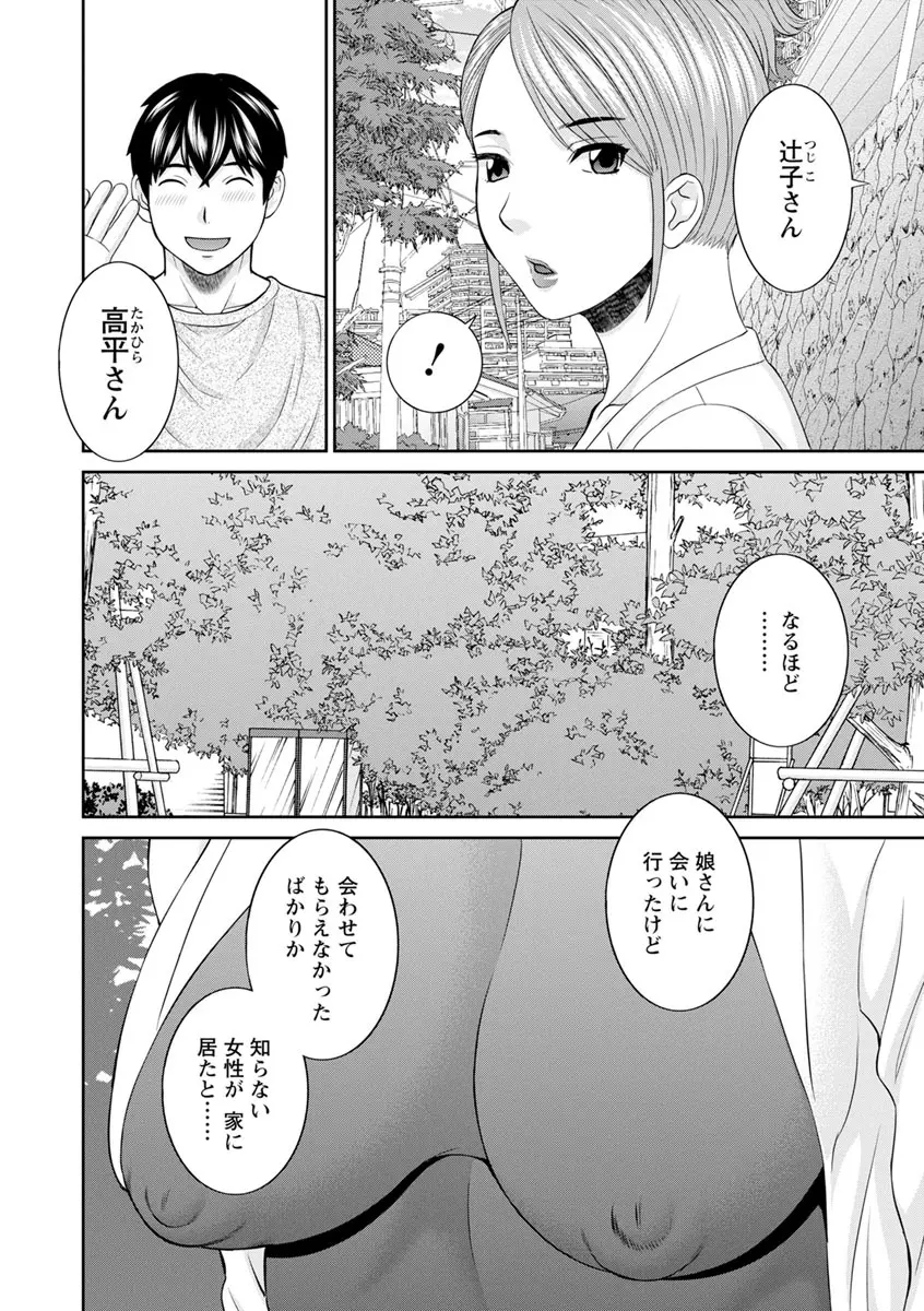 淫欲姫君と催眠王子 Page.138