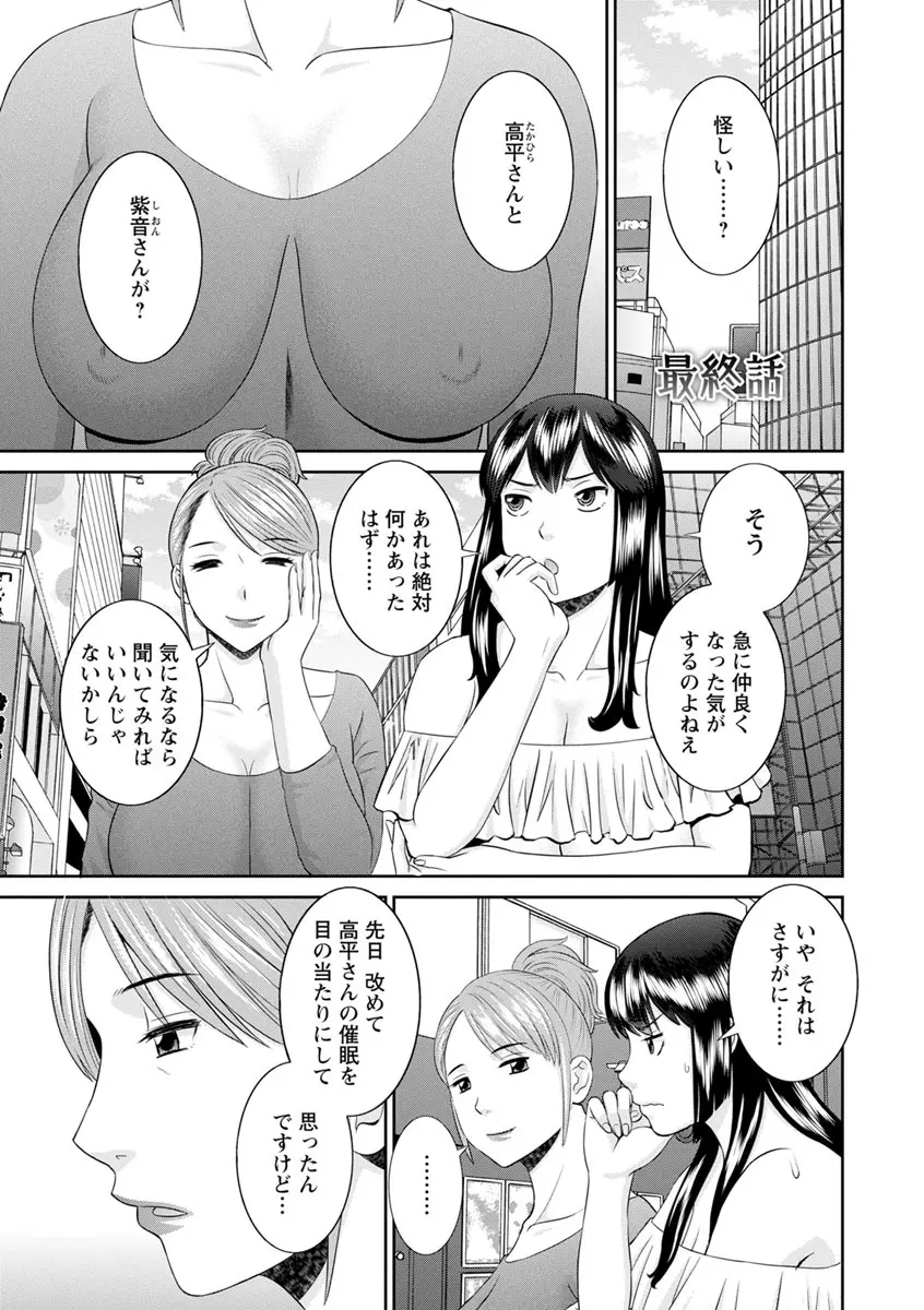 淫欲姫君と催眠王子 Page.155