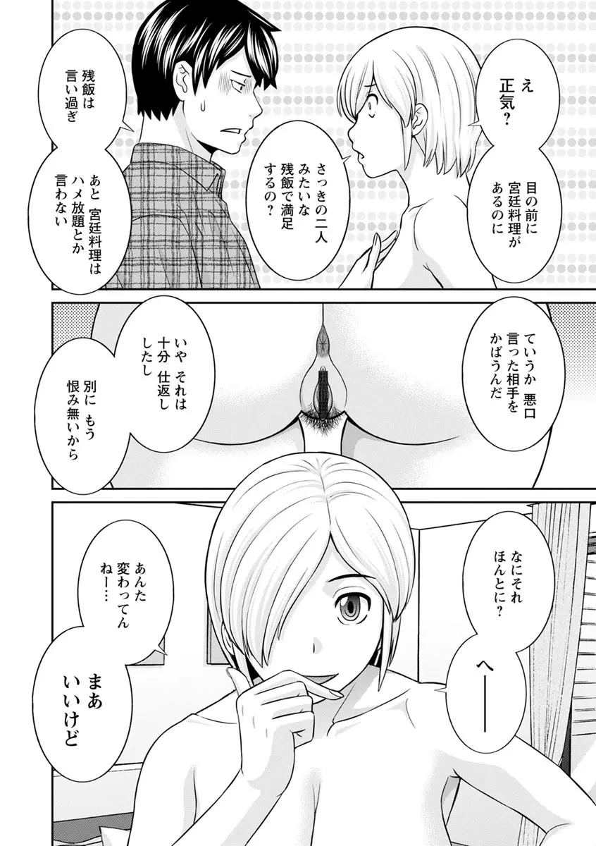 淫欲姫君と催眠王子 Page.16