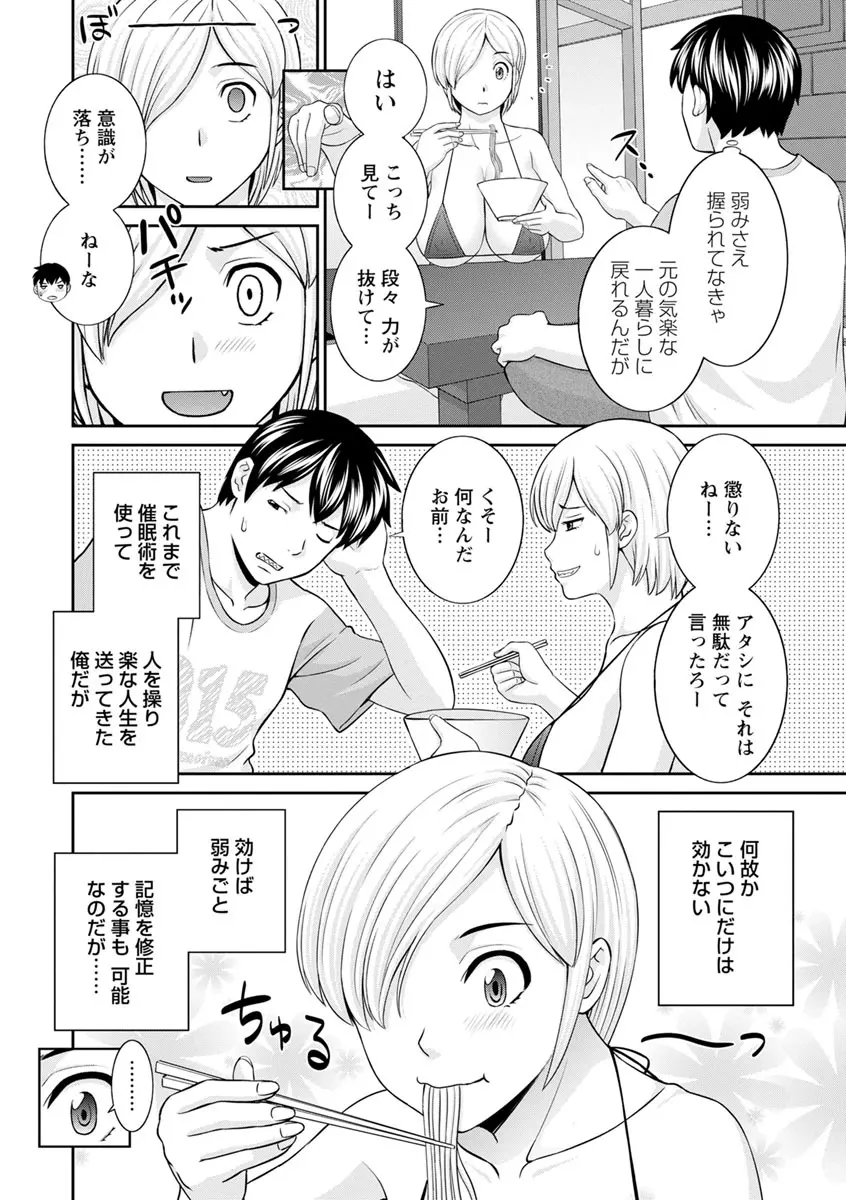 淫欲姫君と催眠王子 Page.24