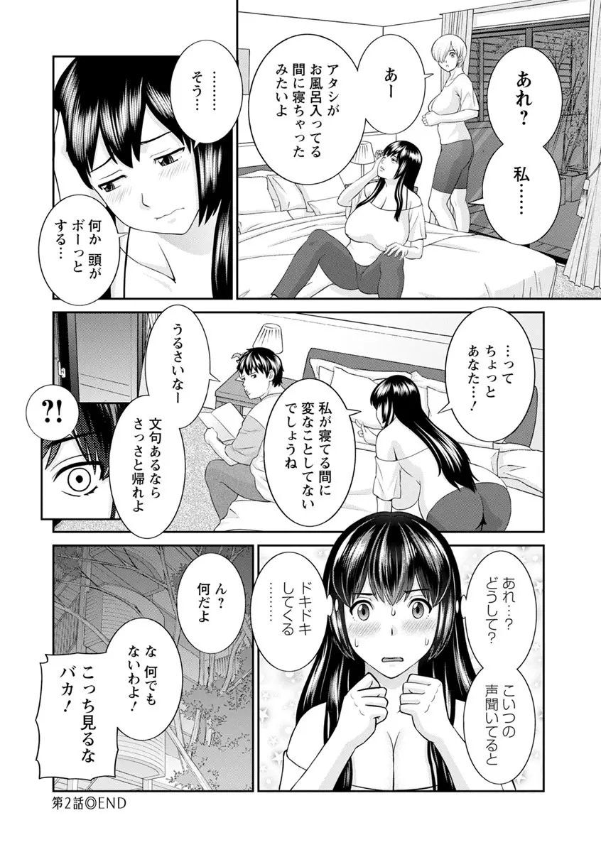 淫欲姫君と催眠王子 Page.40