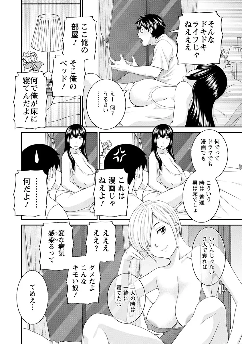 淫欲姫君と催眠王子 Page.46