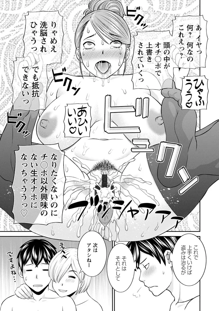 淫欲姫君と催眠王子 Page.77