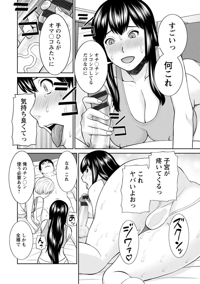 淫欲姫君と催眠王子 Page.86