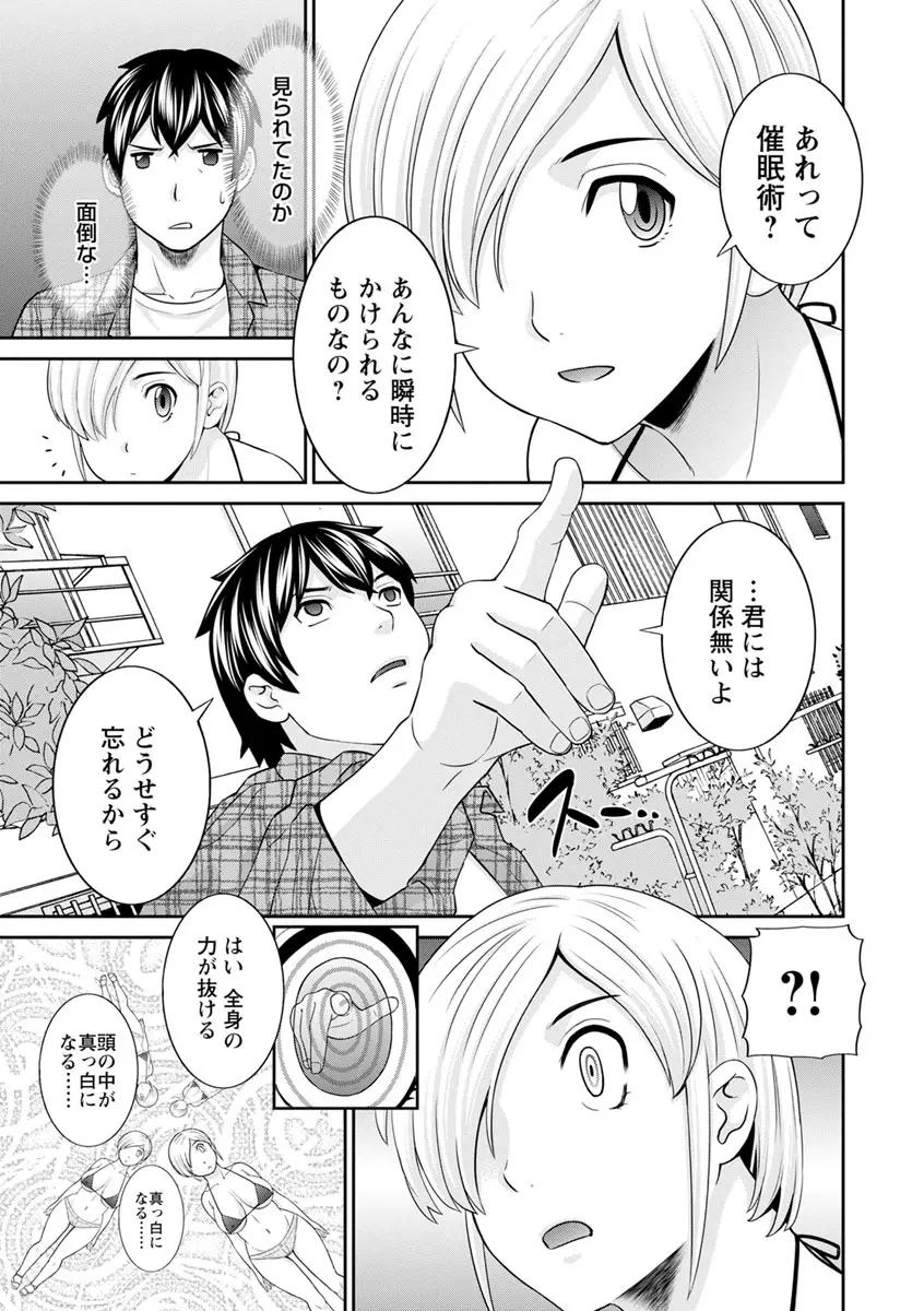 淫欲姫君と催眠王子 Page.9