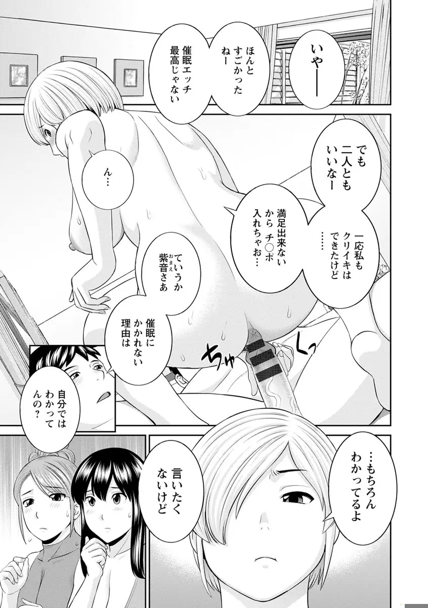 淫欲姫君と催眠王子 Page.93