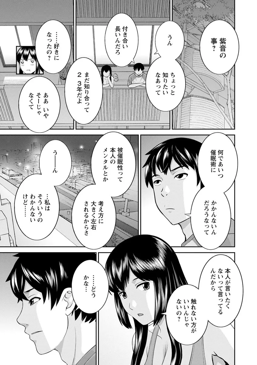 淫欲姫君と催眠王子 Page.97