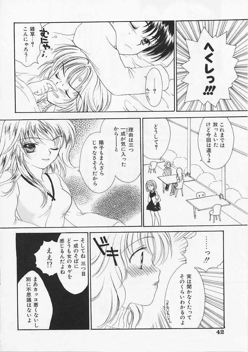 うさぎ Page.41