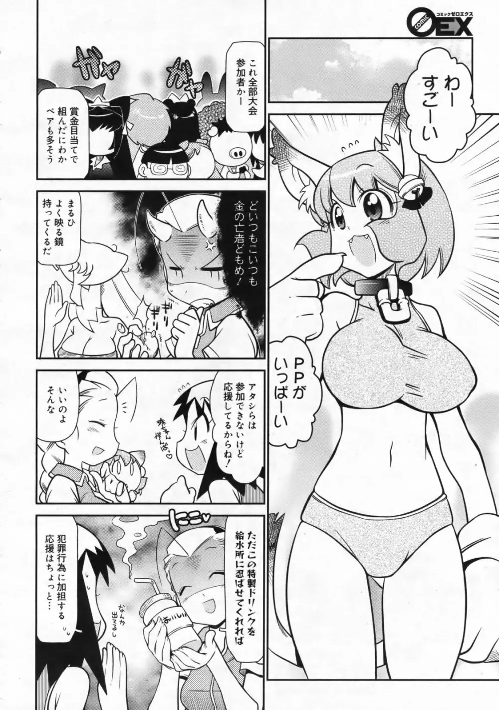 コミックゼロエクス Vol.24 2009年12月号 Page.377