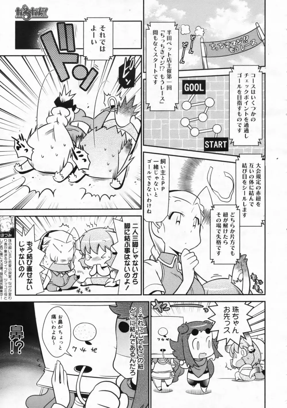 コミックゼロエクス Vol.24 2009年12月号 Page.380