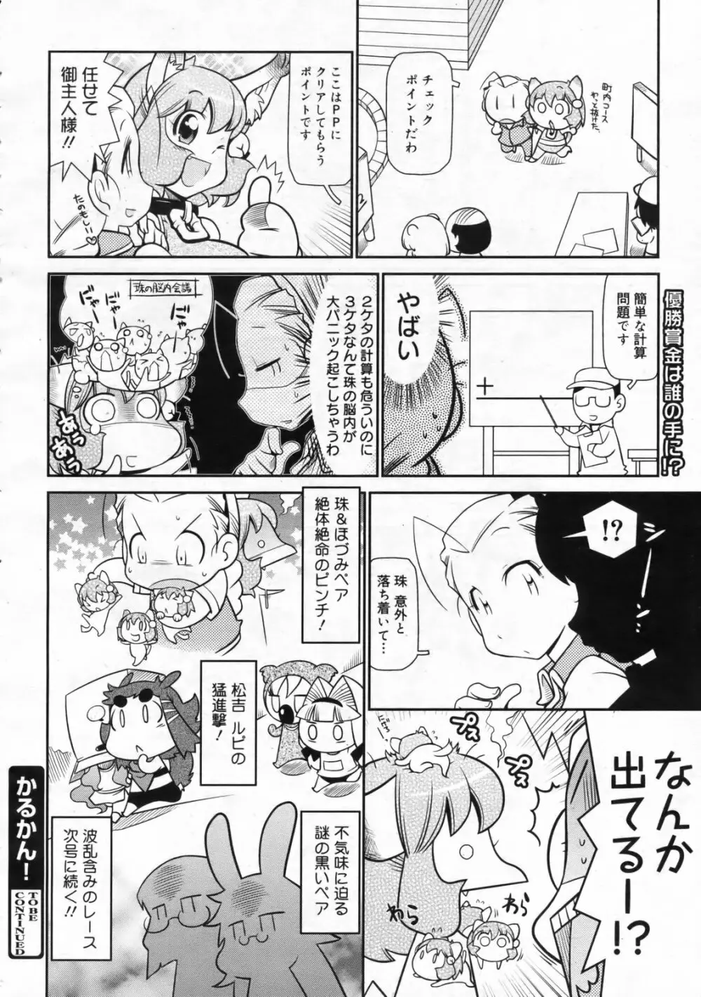 コミックゼロエクス Vol.24 2009年12月号 Page.383