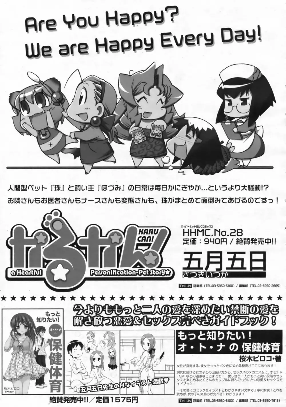 コミックゼロエクス Vol.24 2009年12月号 Page.384