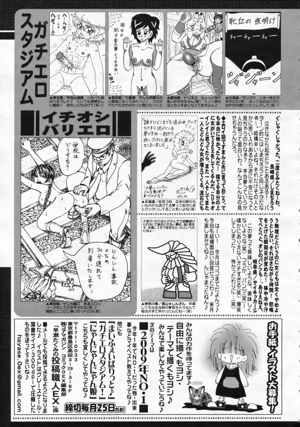 コミックゼロエクス Vol.24 2009年12月号 Page.390