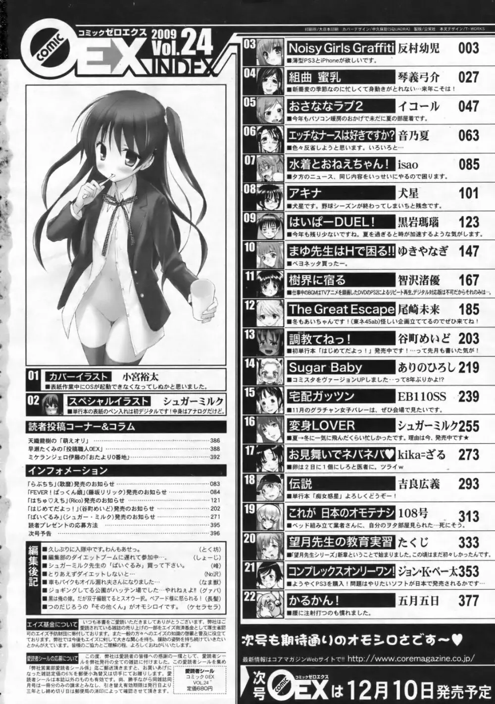 コミックゼロエクス Vol.24 2009年12月号 Page.397