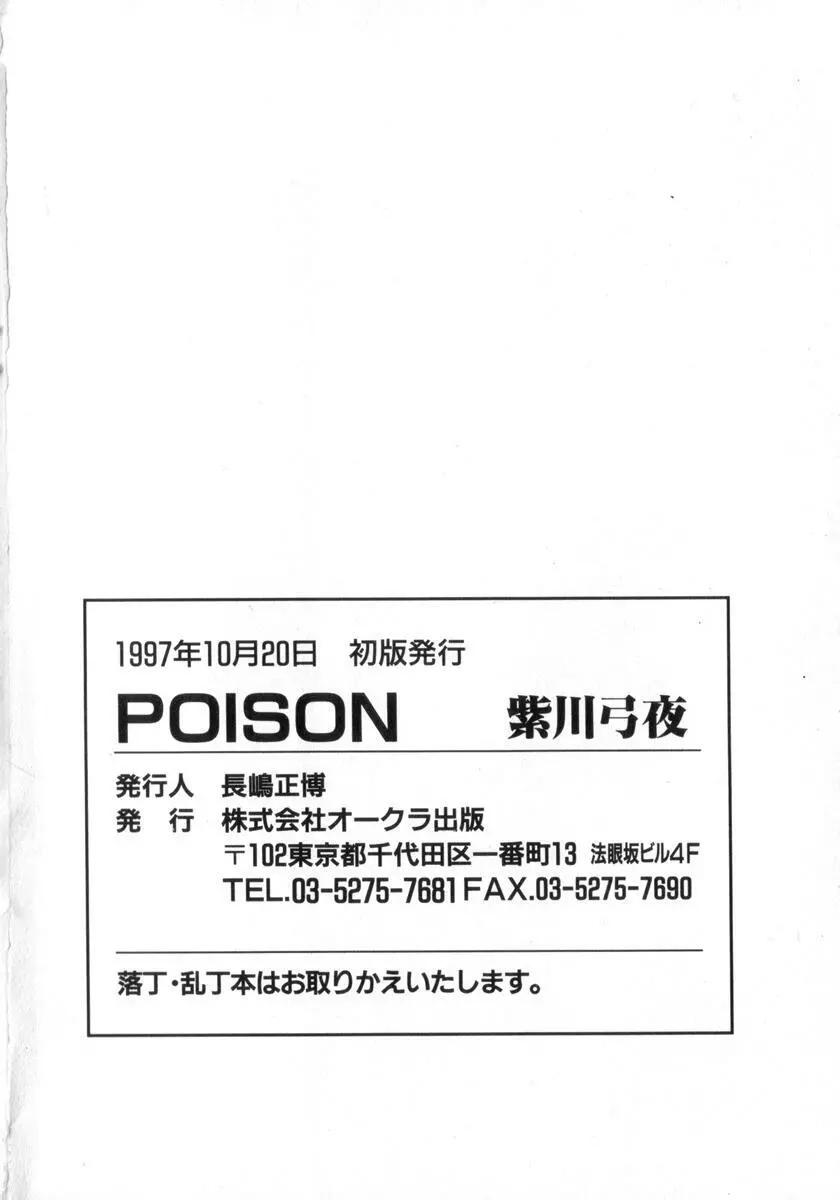 POISON Page.187