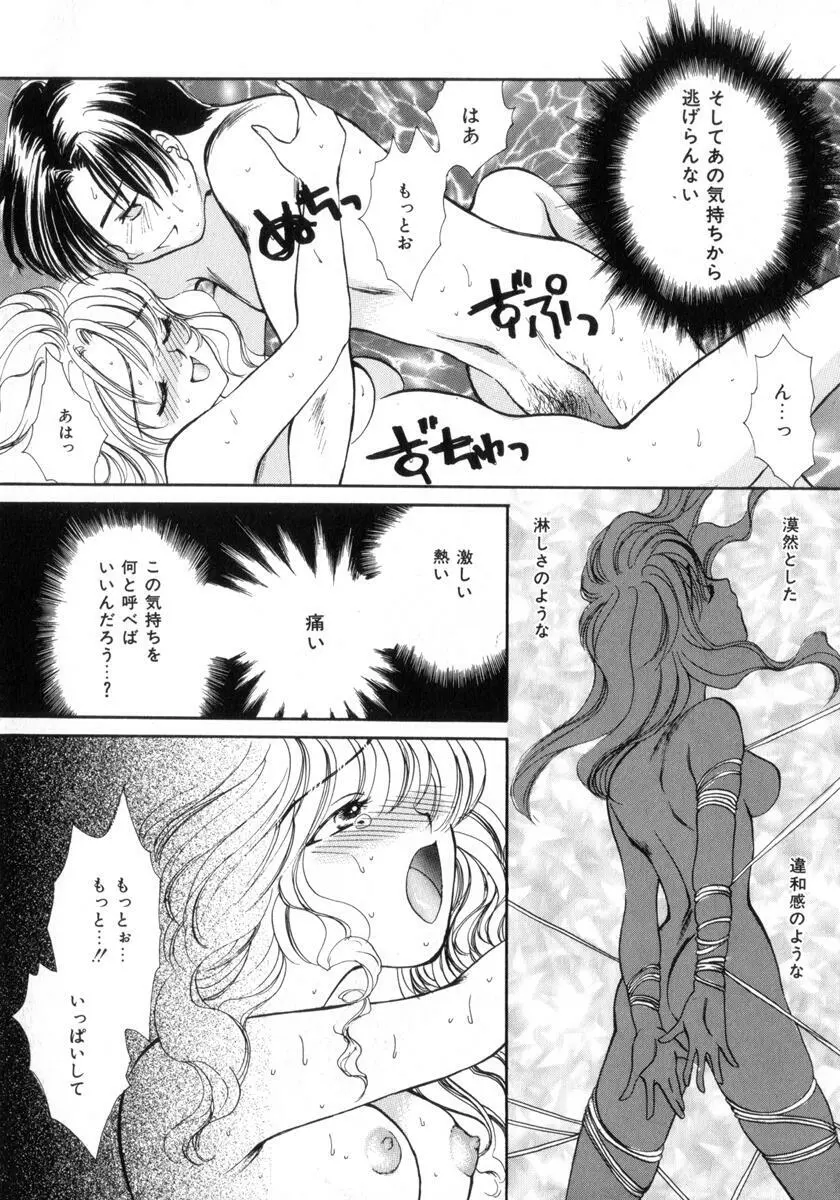 POISON Page.54