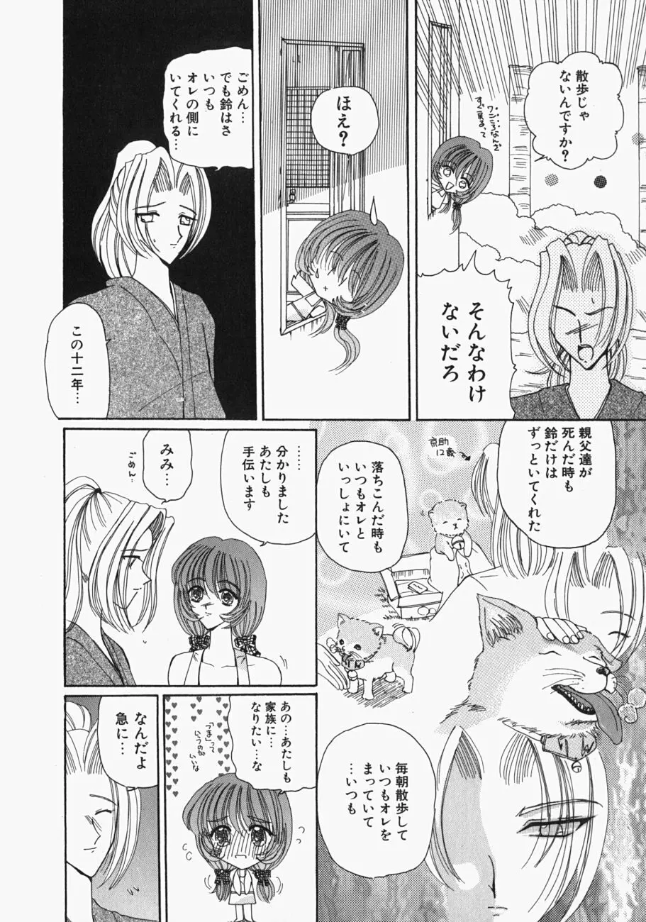 私の世界が変わる日 Page.111