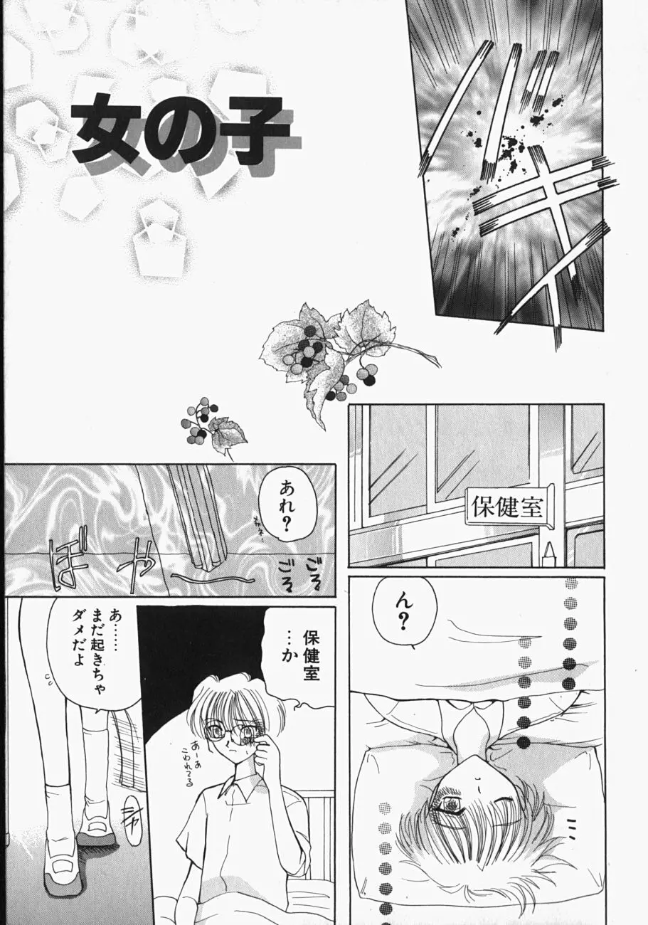 私の世界が変わる日 Page.142