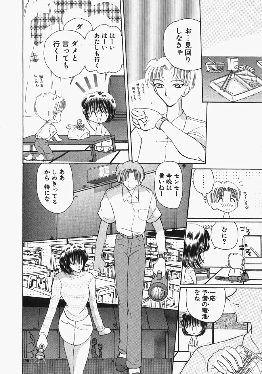 私の世界が変わる日 Page.159