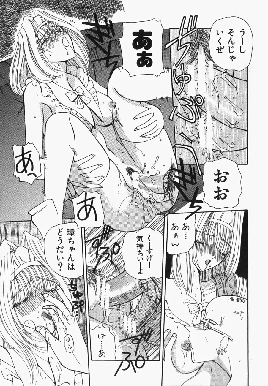 私の世界が変わる日 Page.36