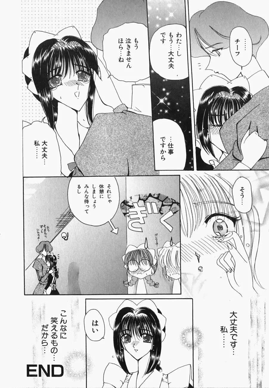 私の世界が変わる日 Page.59