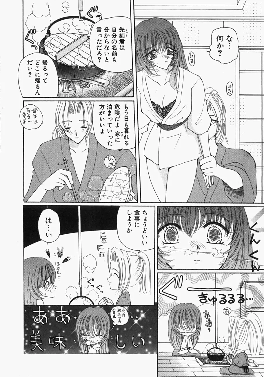 私の世界が変わる日 Page.95