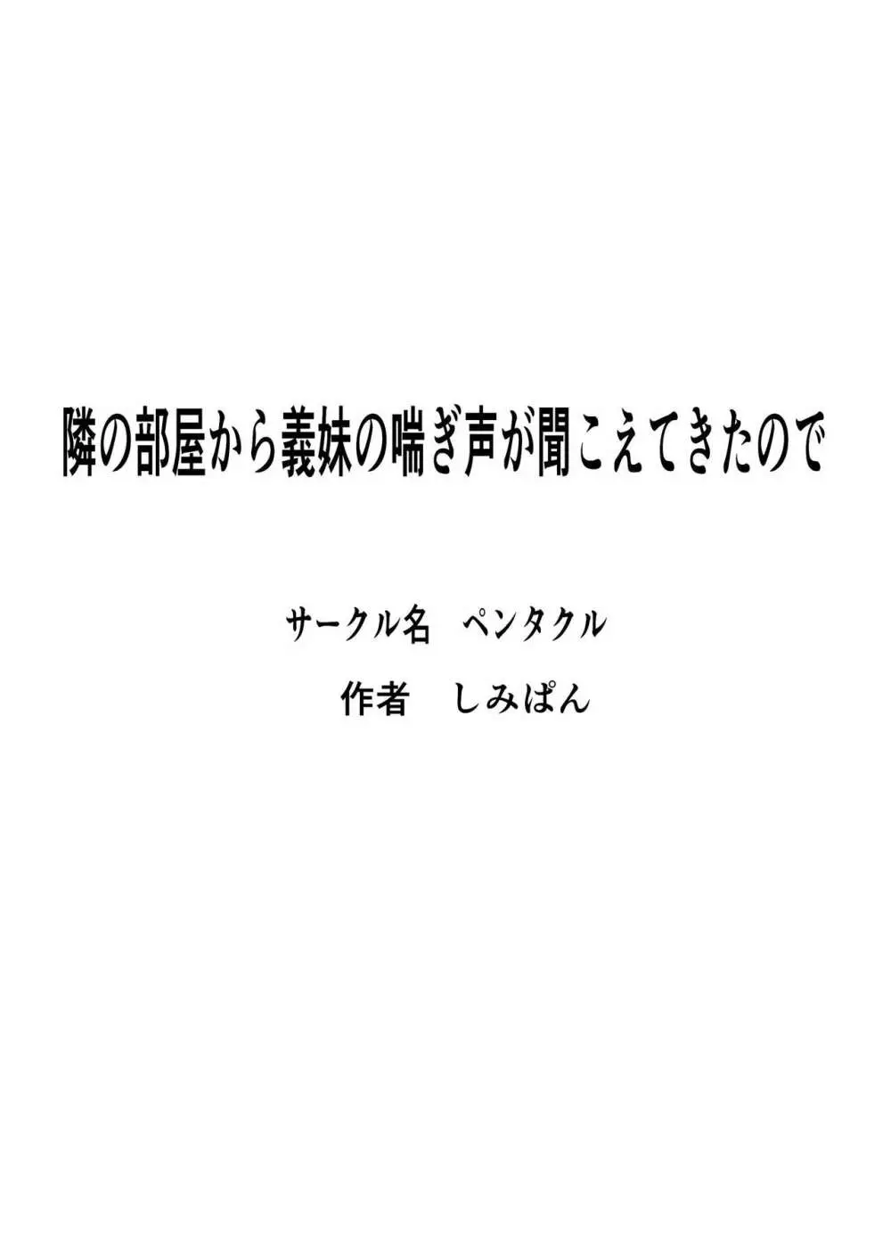 隣の部屋から義妹の喘ぎ声が聞こえてきたので Page.2