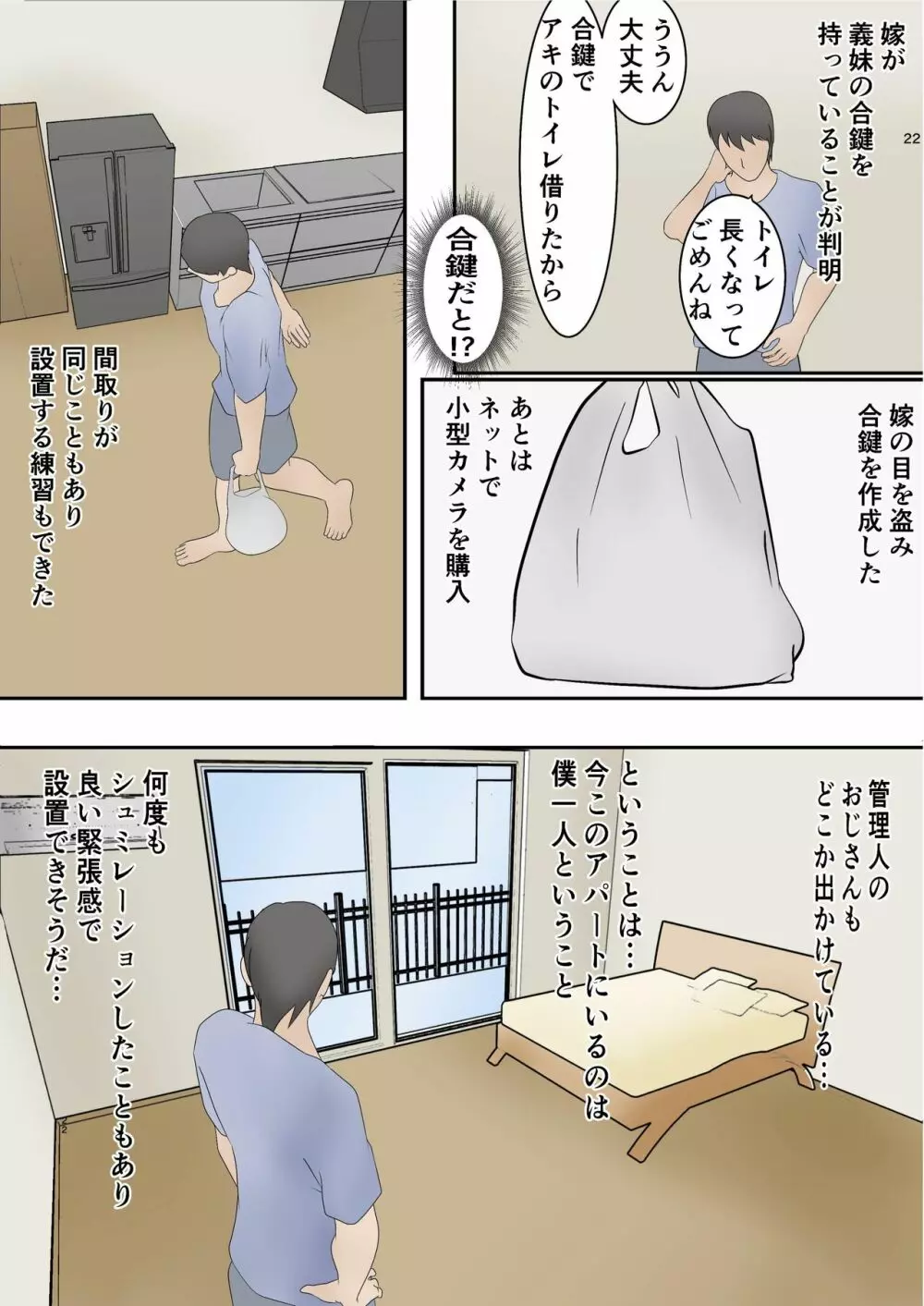 隣の部屋から義妹の喘ぎ声が聞こえてきたので Page.20