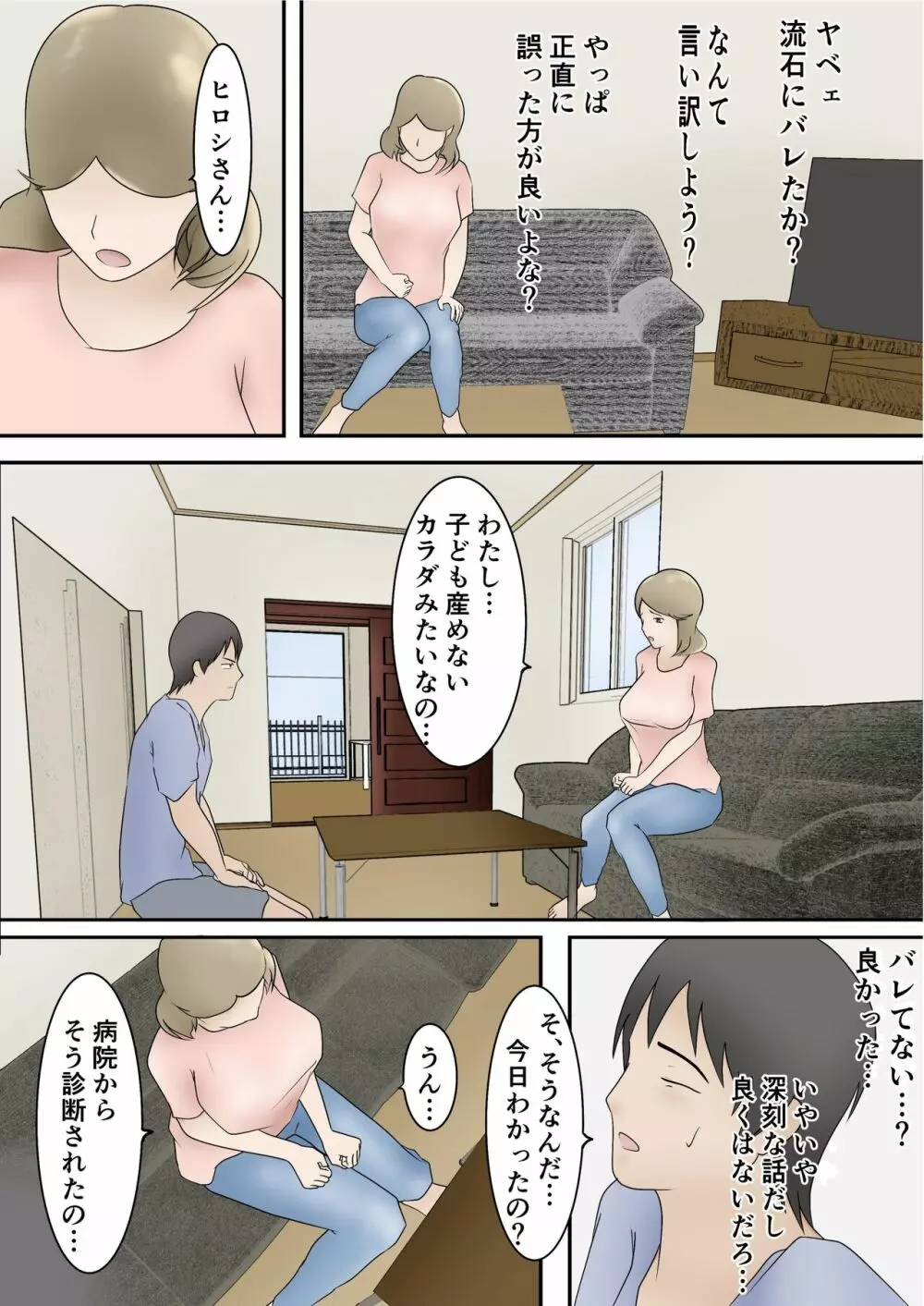 隣の部屋から義妹の喘ぎ声が聞こえてきたので Page.33